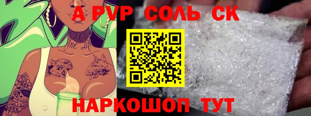 APVP Crystall  Alfa_PVP СК КРИС  Россошь  Вход с VPN 