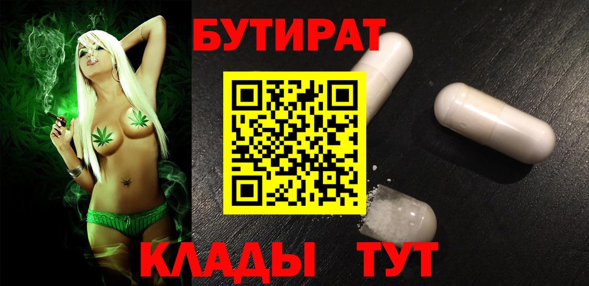 Россошь  БУТИРАТ BDO  БУТИРАТ  Вход с VPN 