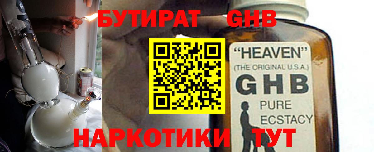 Бутират 1.4BDO Россошь