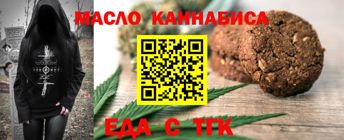 Печенье с ТГК марихуана Россошь