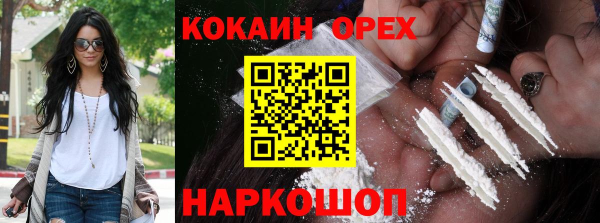 COCAIN  Cocaine FishScale  КОКАИН 97%  Вход с VPN  Россошь 
