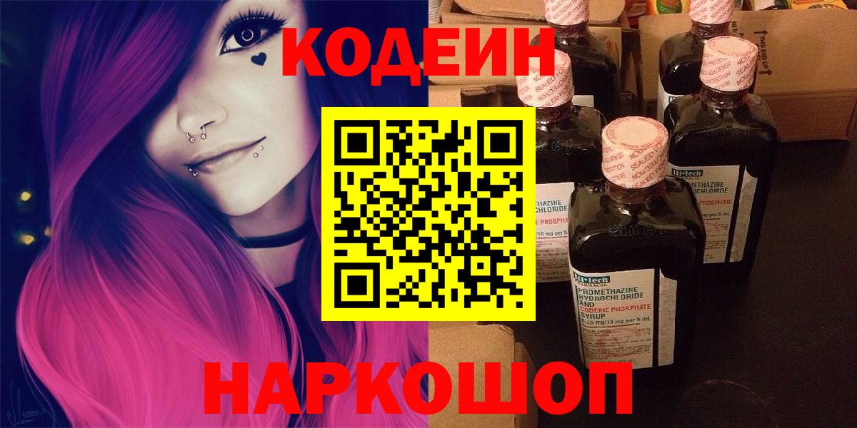 Россошь  Кодеин напиток Lean (лин)  Кодеин напиток Lean (лин)  Вход с VPN 