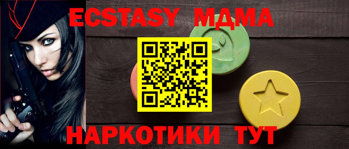 ЭКСТАЗИ 280 MDMA  Экстази  Россошь  что такое наркотик  Вход с VPN 