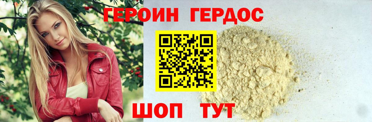 Героин гречка Россошь