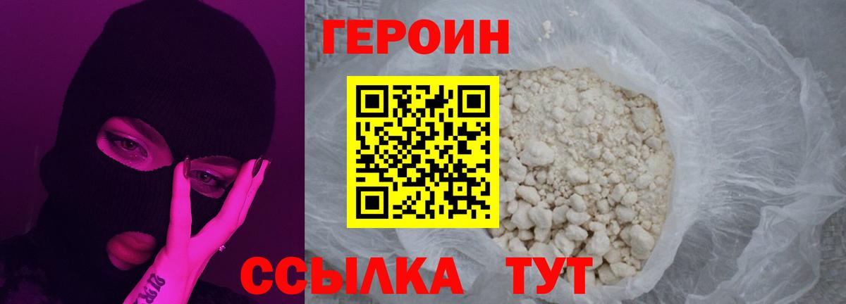 Россошь  ГЕРОИН герыч  Вход с VPN 
