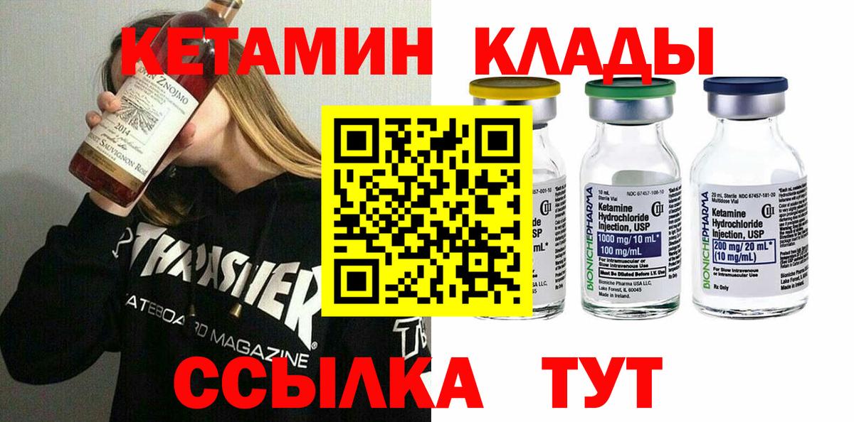 Кетамин ketamine Россошь