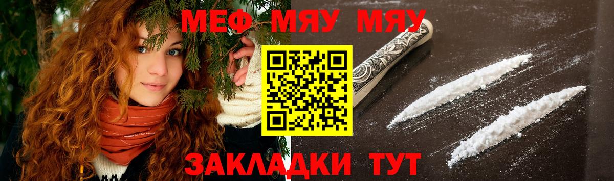 МЕФ  Меф  МЯУ-МЯУ мяу мяу  Вход с VPN  Россошь  Меф мука 