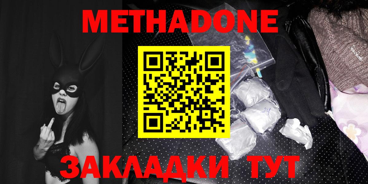 Россошь  МЕТАДОН VHQ  Вход с VPN  Метадон мёд 