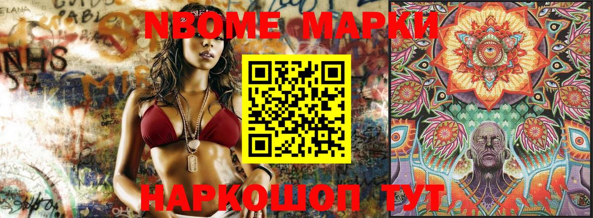 Марки N-bome 1,5мг  Марки N-bome 1,5мг  Марки 25I-NBOMe  Россошь  Вход с VPN 