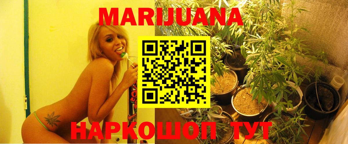 Канабис White Widow Россошь